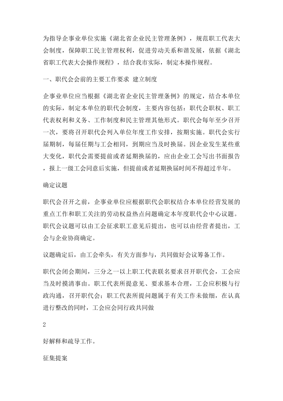 企事业单位职工代表大会制度全册.docx_第2页