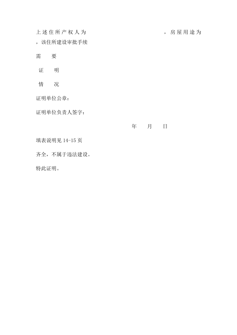 关于同意将住宅改变为经营性用房的证明.docx_第2页