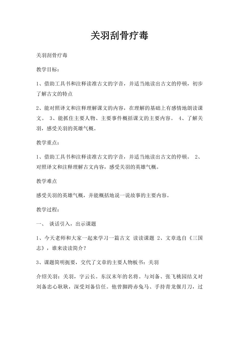 关羽刮骨疗毒.docx_第1页