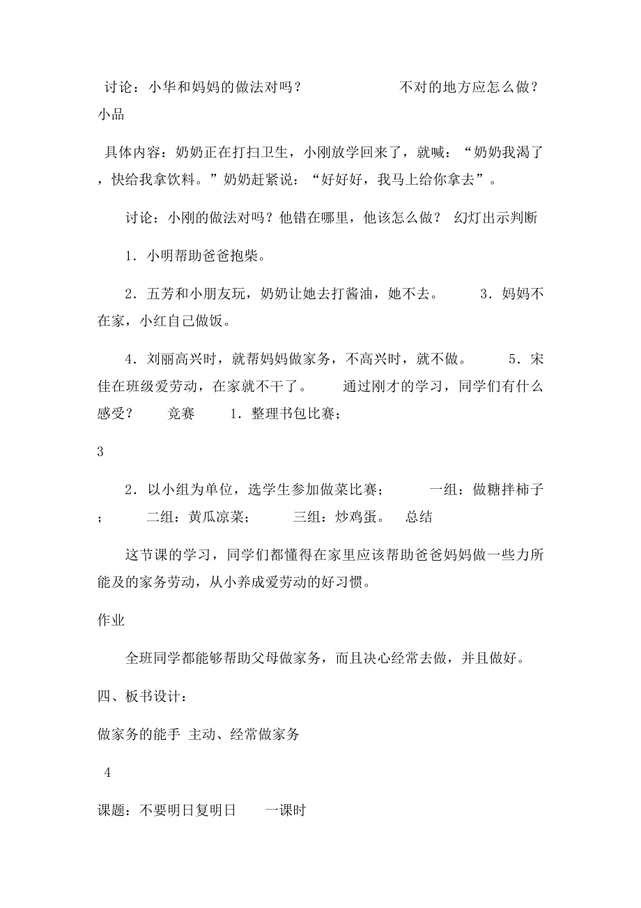 六年级心理健康教育教案(1).docx_第2页