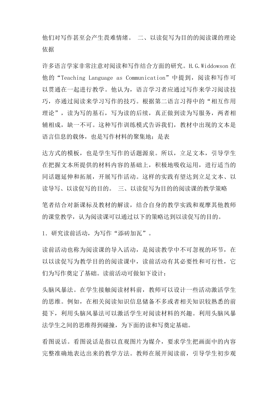 初中英语阅读课以读促写教学策略.docx_第2页