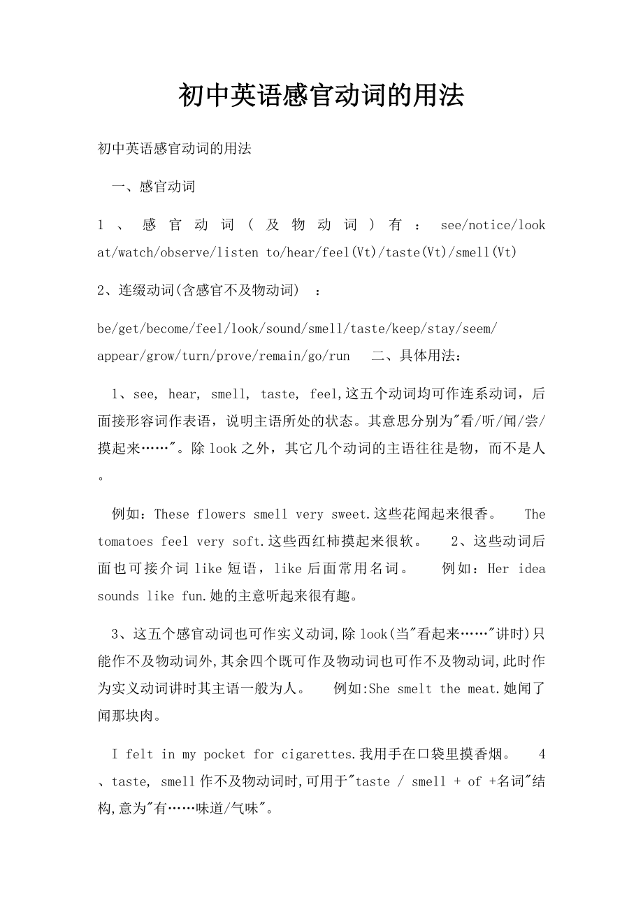 初中英语感官动词的用法.docx_第1页