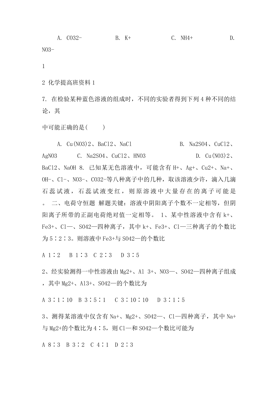 初中化学溶液中阴阳离子共存练习题.docx_第3页