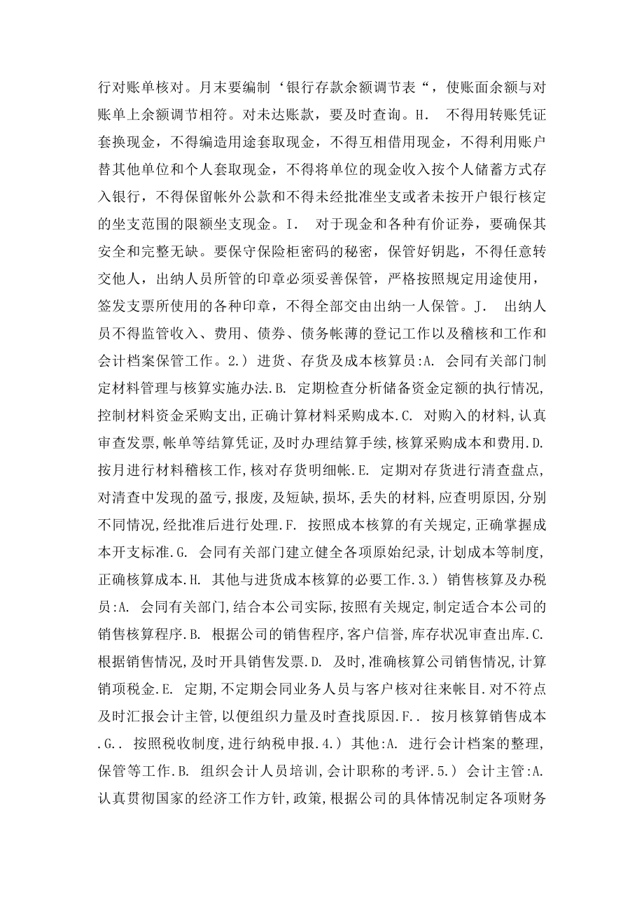 公司会计监督制度.docx_第2页