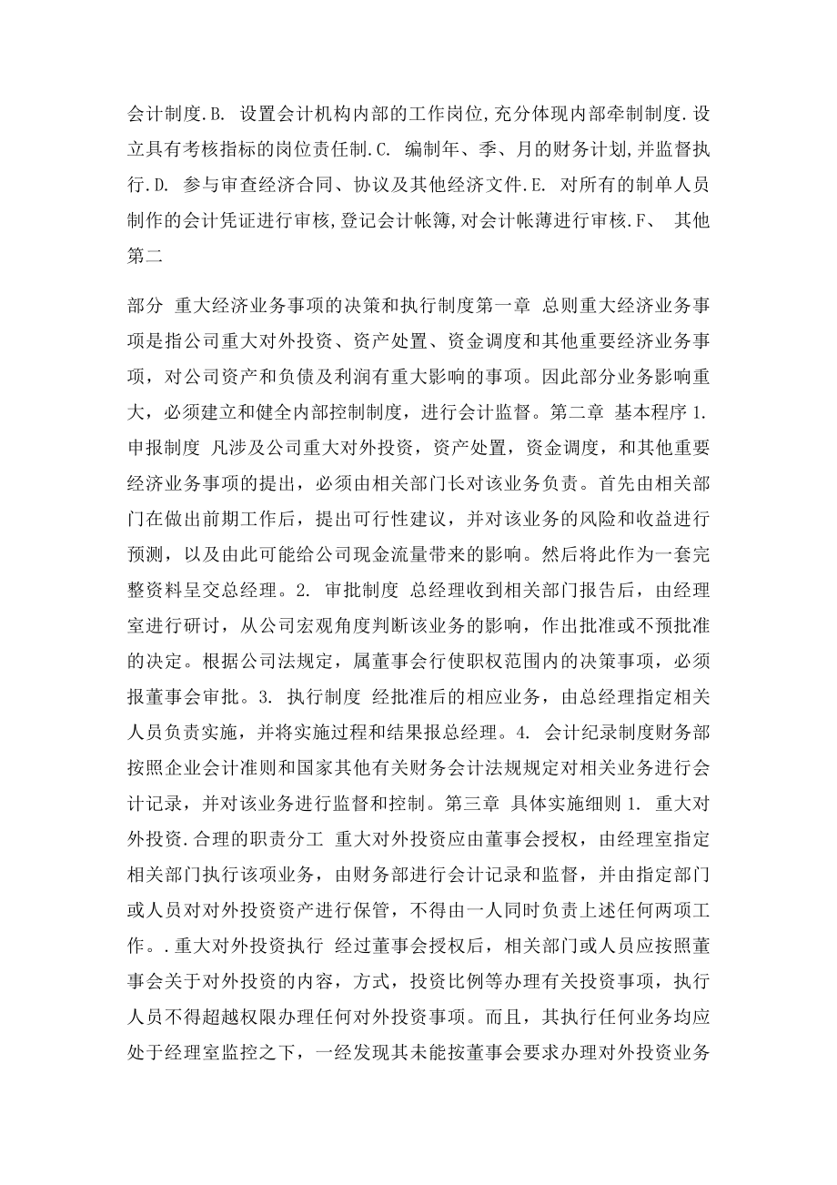 公司会计监督制度.docx_第3页