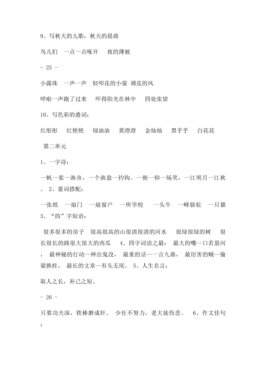 二年级晨读积累资料.docx_第2页