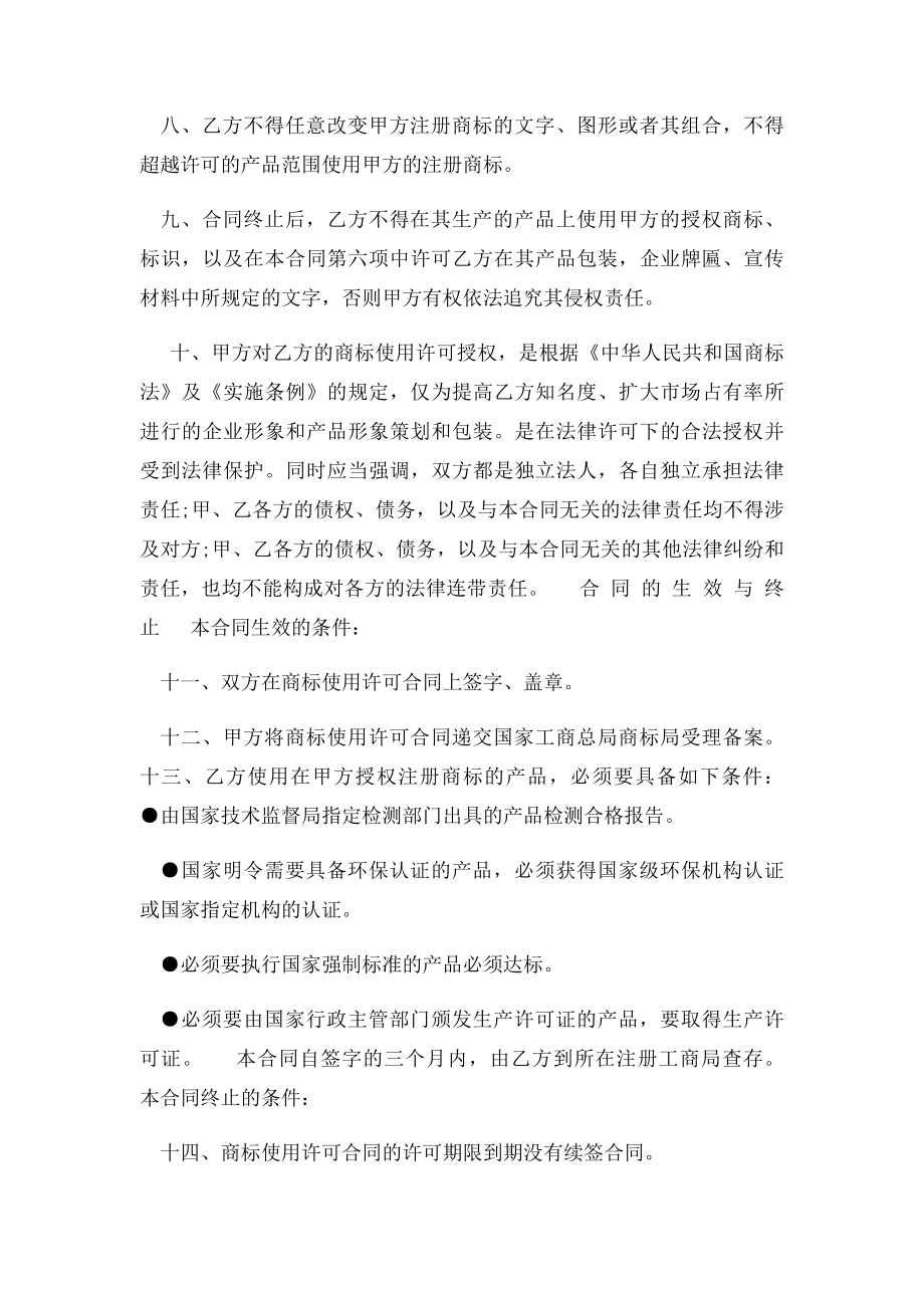 品牌商使用协议书.docx_第2页