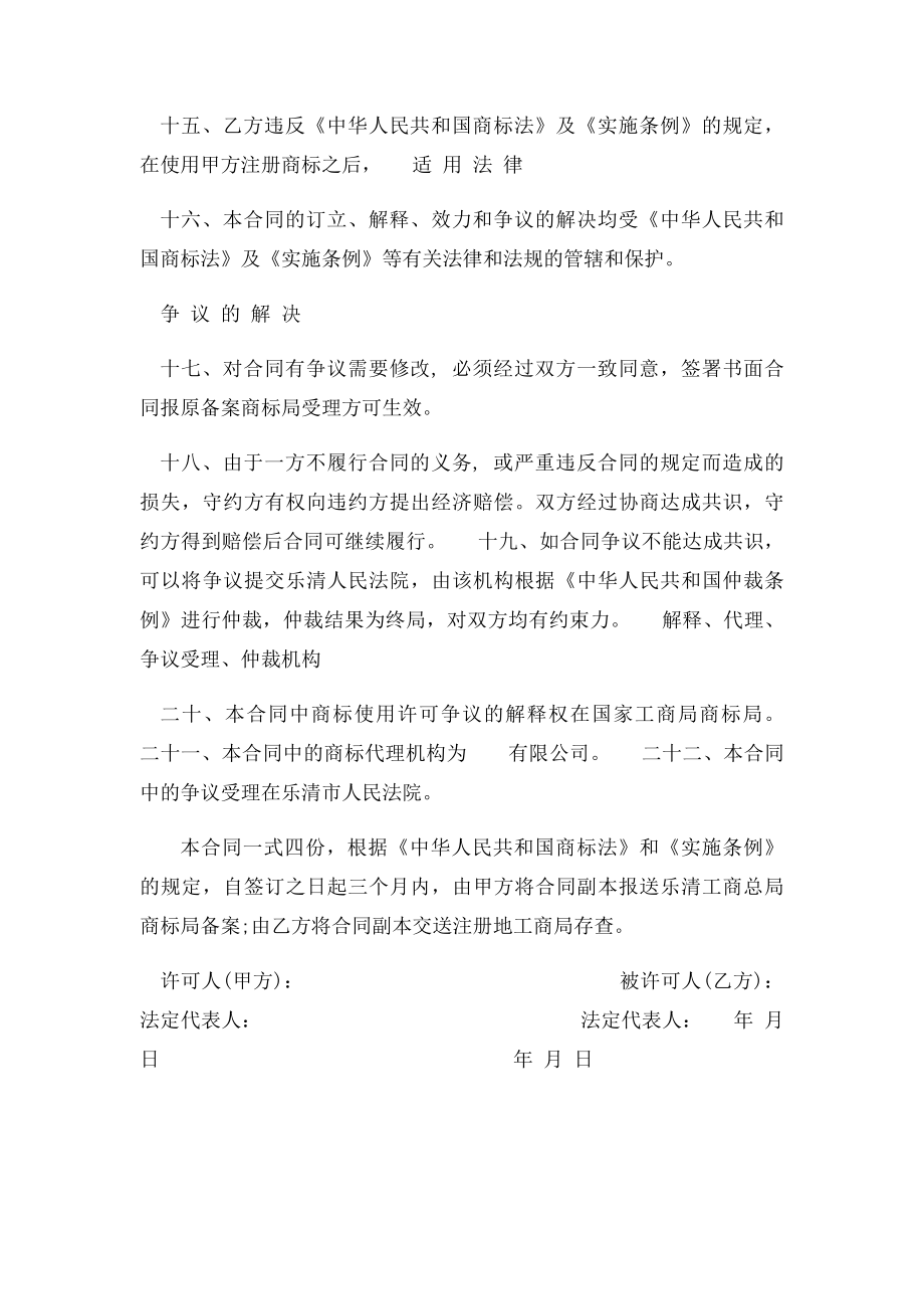 品牌商使用协议书.docx_第3页