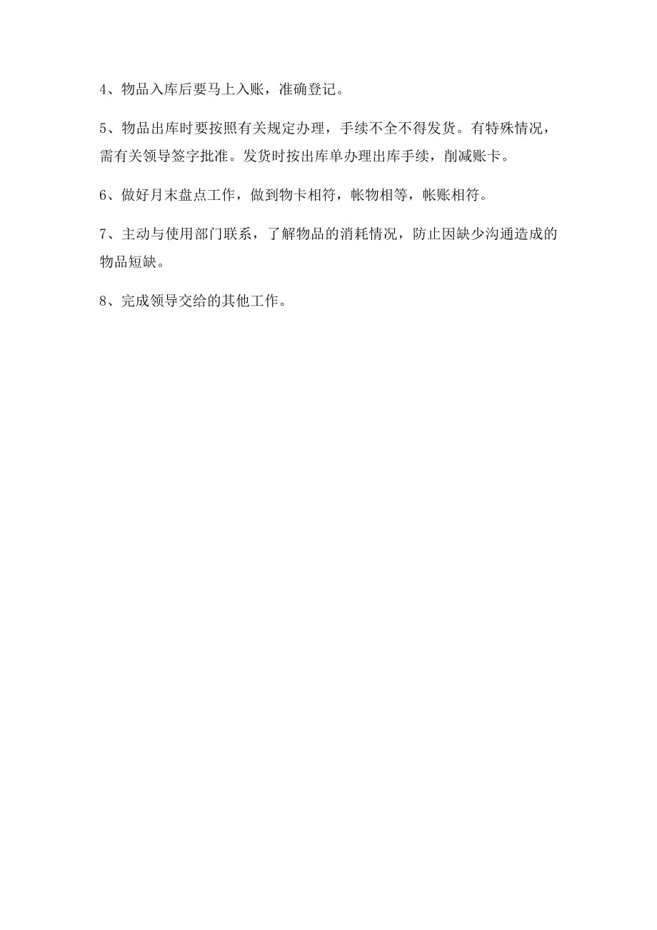 后勤管理中心职责.docx_第3页