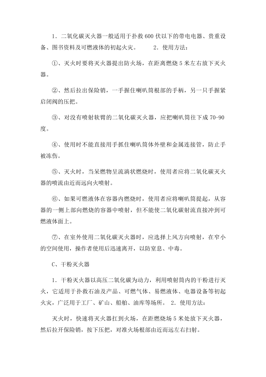 企业消防安全培训材料.docx_第3页