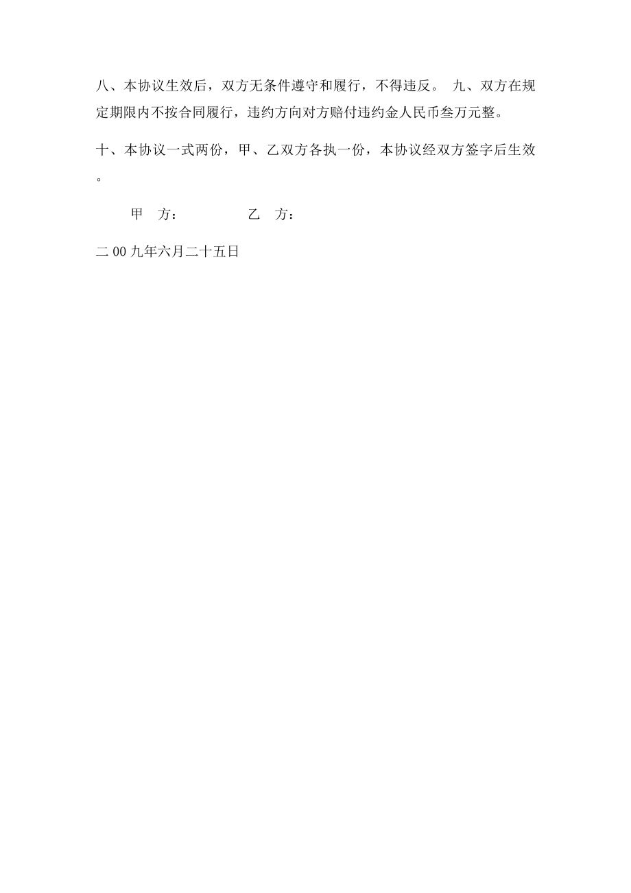 合资建房协议(1).docx_第2页