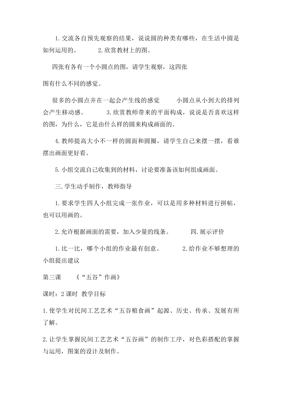 人教四年级美术下册教案.docx_第3页