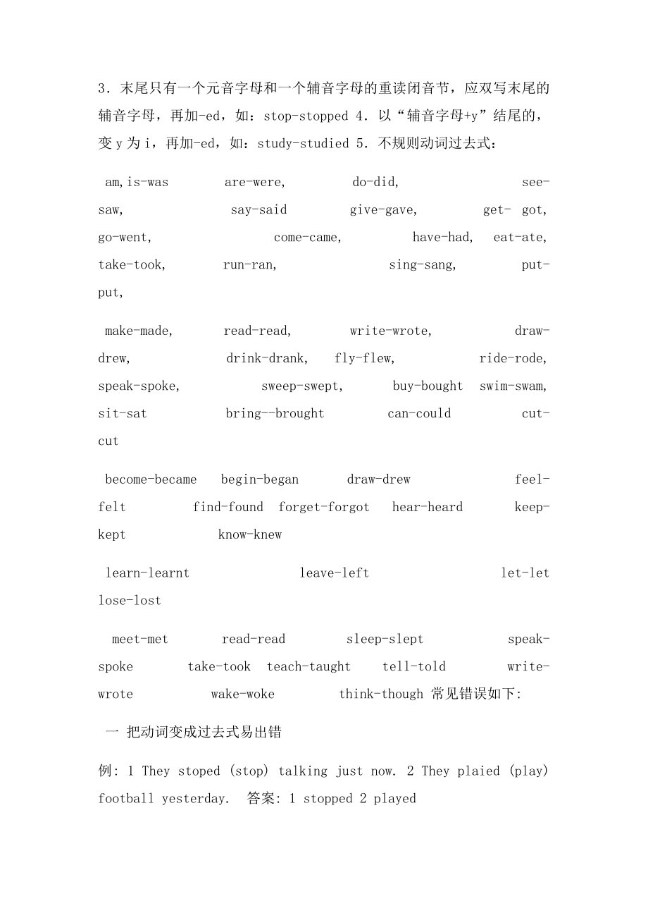 初中英语语法专项突破之英语一般过去时讲解与练习.docx_第2页