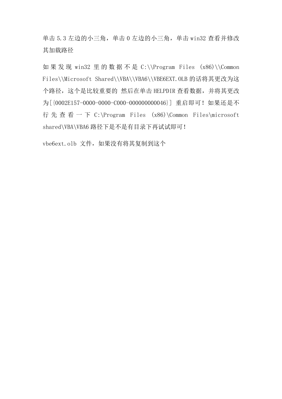 关于Soldworks启动时VBE6ETOLB不能加载的问题.docx_第2页