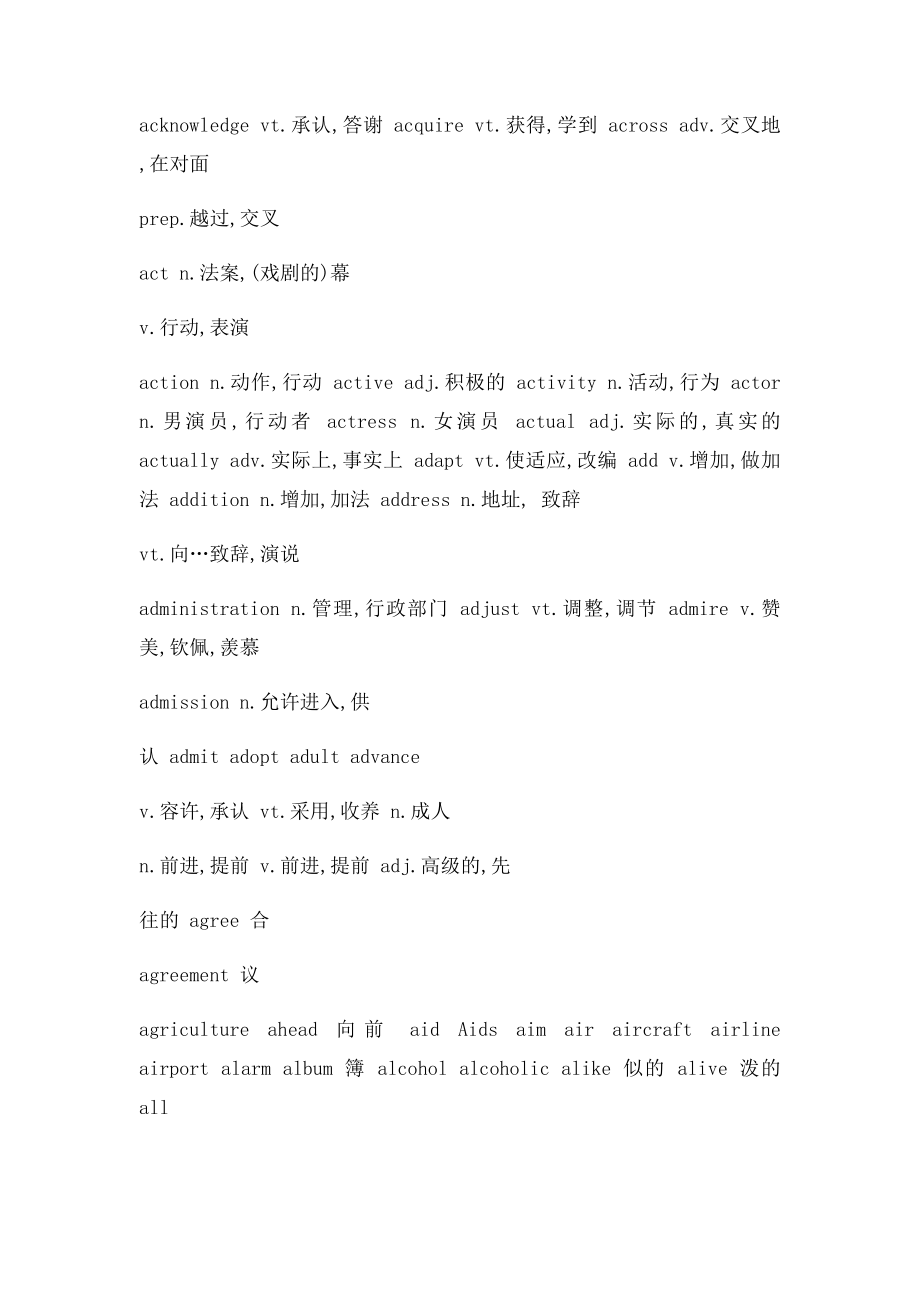 大学英语B级词汇表(1).docx_第2页