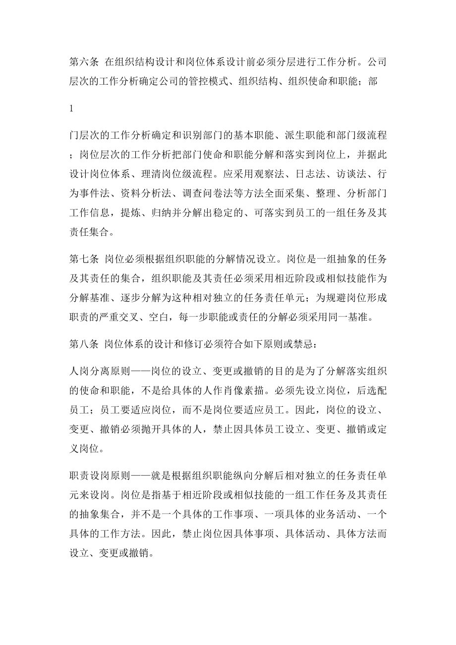 公司岗位体系管理办法.docx_第2页