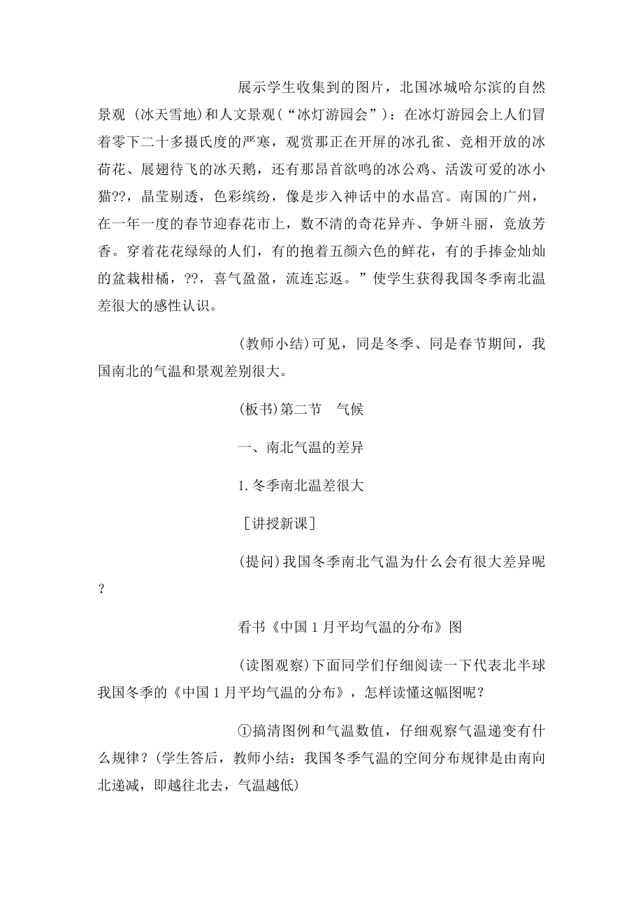 人教地理年级上册气候教案.docx_第2页