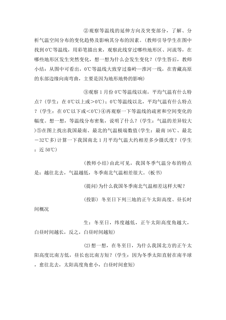 人教地理年级上册气候教案.docx_第3页