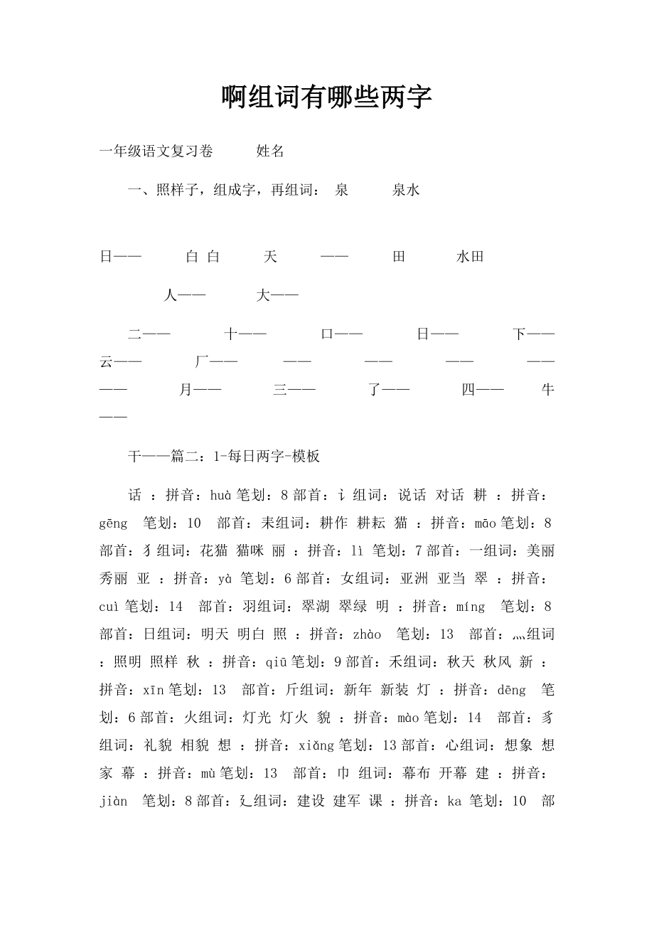 啊组词有哪些两字.docx_第1页