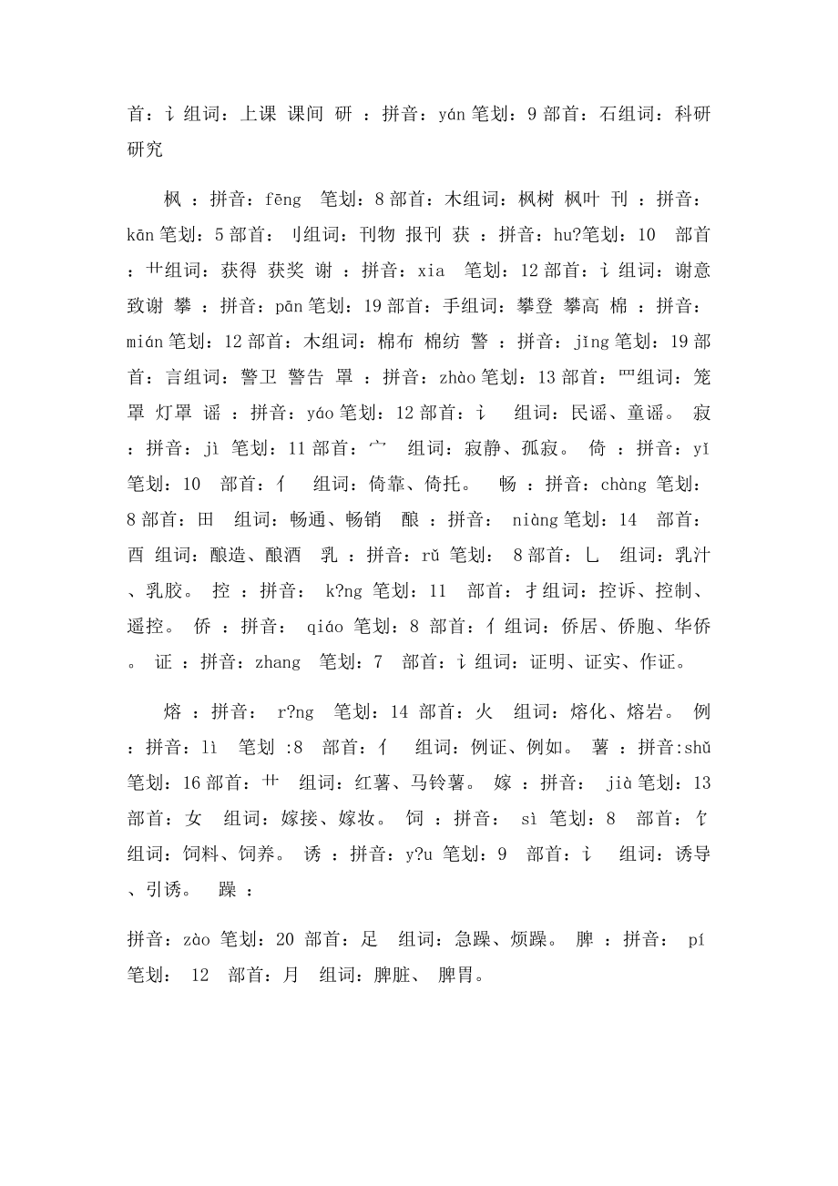 啊组词有哪些两字.docx_第2页