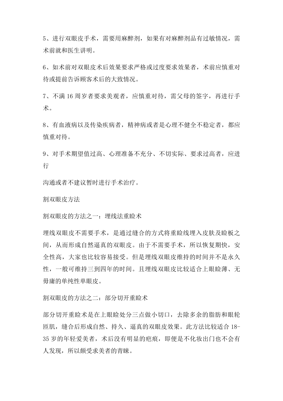 割双眼皮后的注意事项.docx_第2页