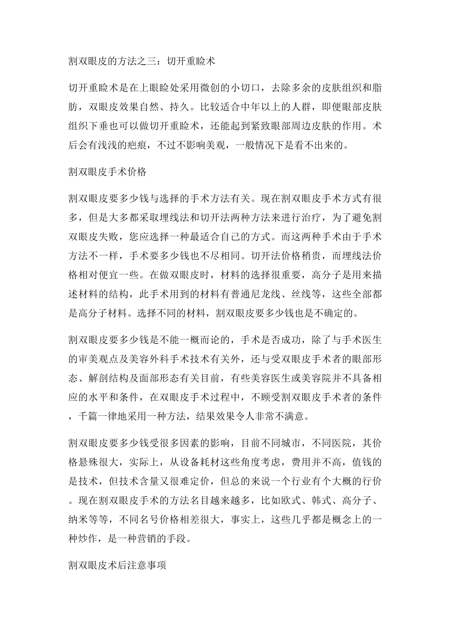 割双眼皮后的注意事项.docx_第3页