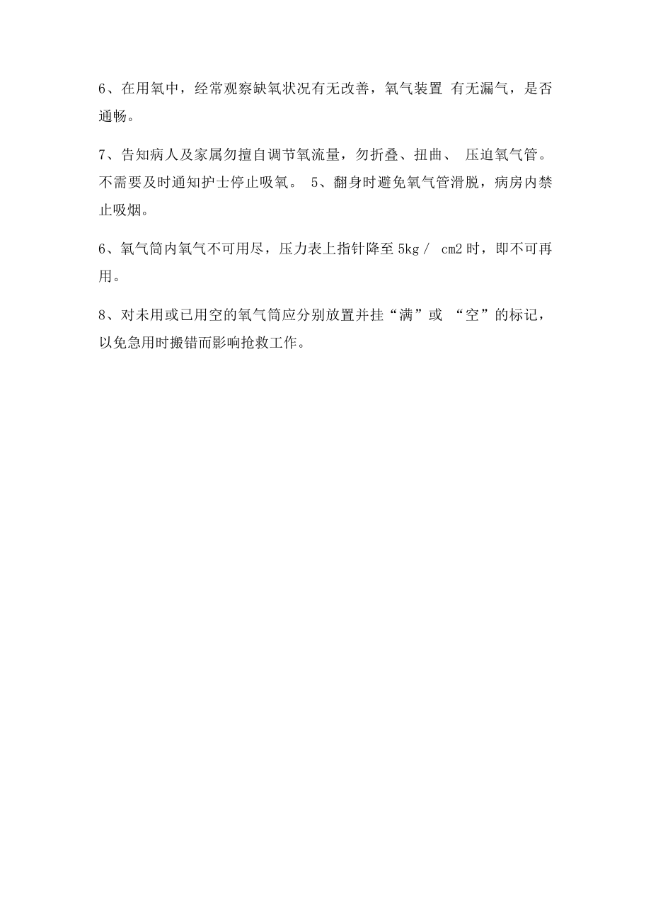 吸氧的注意事项.docx_第2页