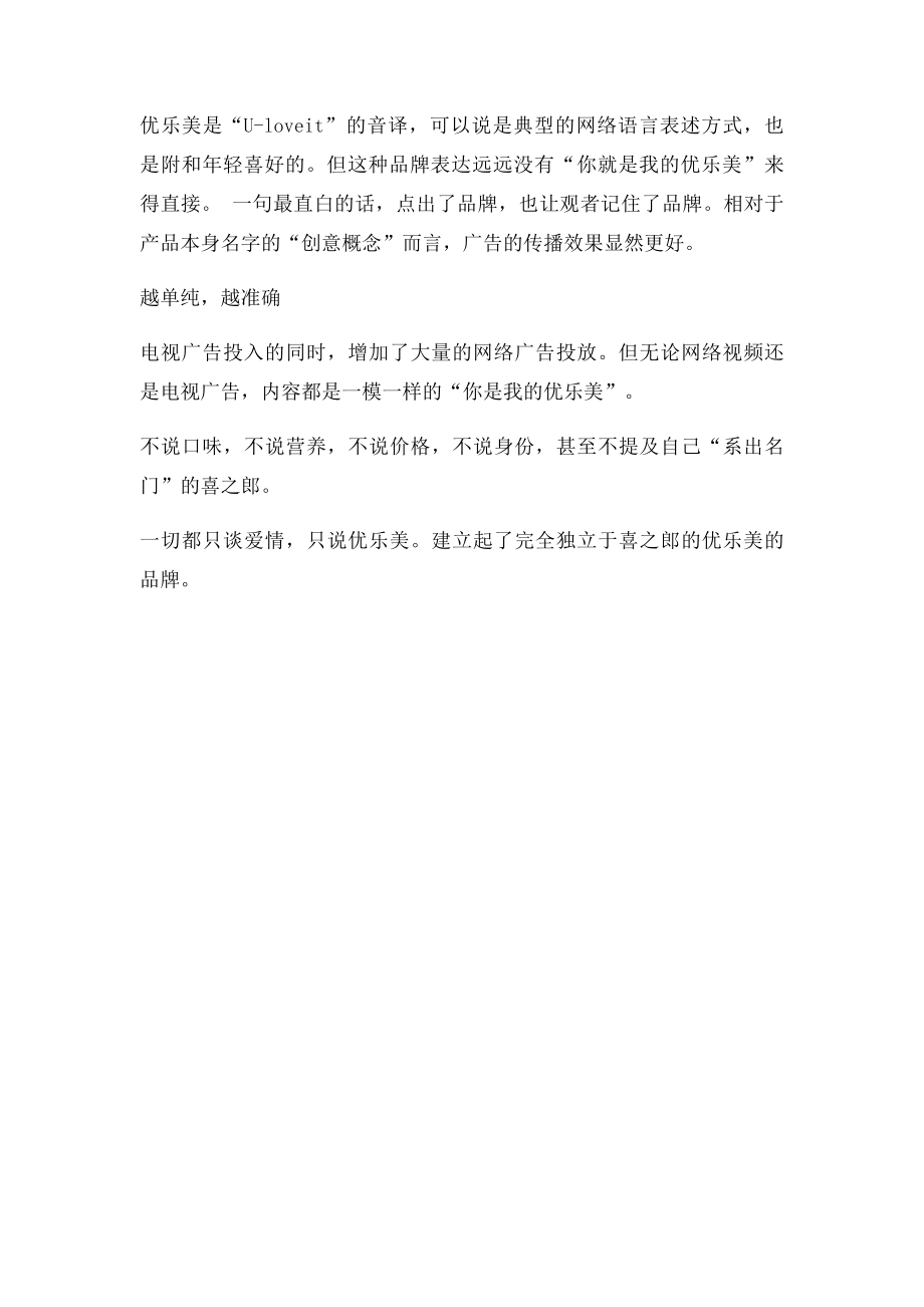 优乐美广告分析.docx_第3页