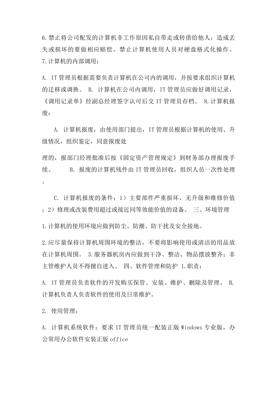 公司信息安全管理制度(1).docx_第2页