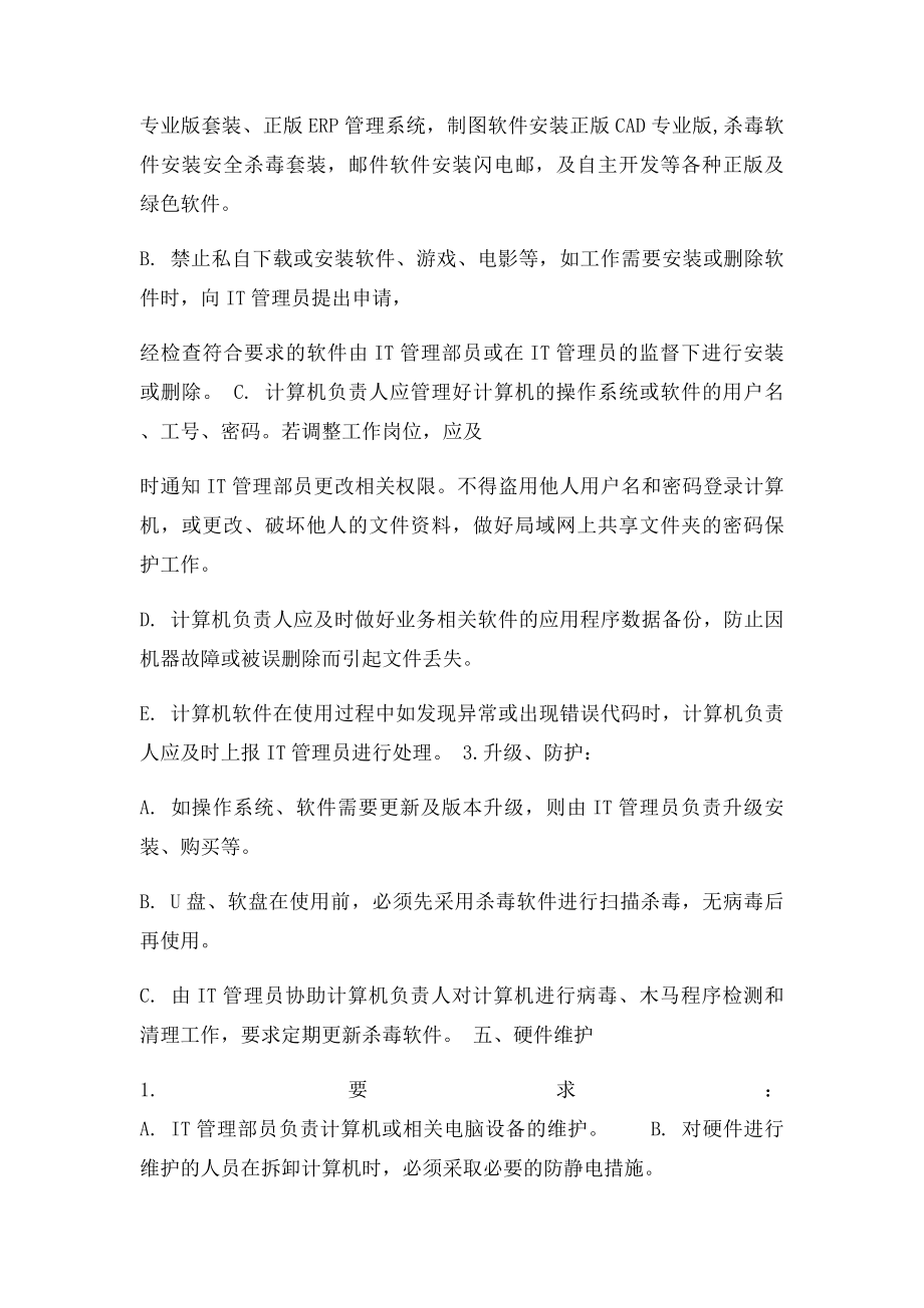 公司信息安全管理制度(1).docx_第3页