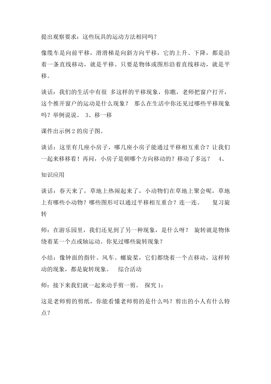 图形的运动一教案.docx_第3页