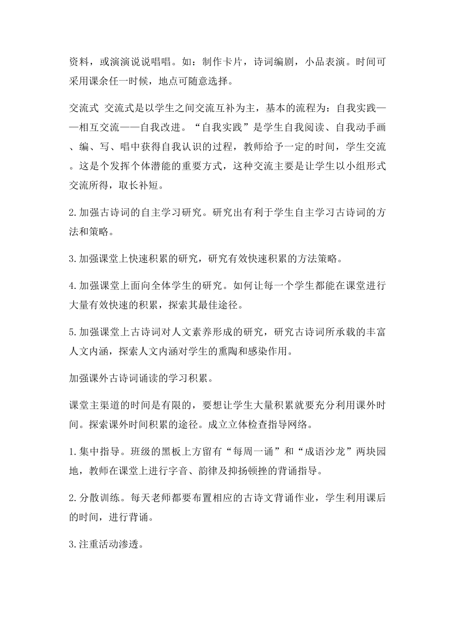 古诗词诵读活动方案.docx_第3页