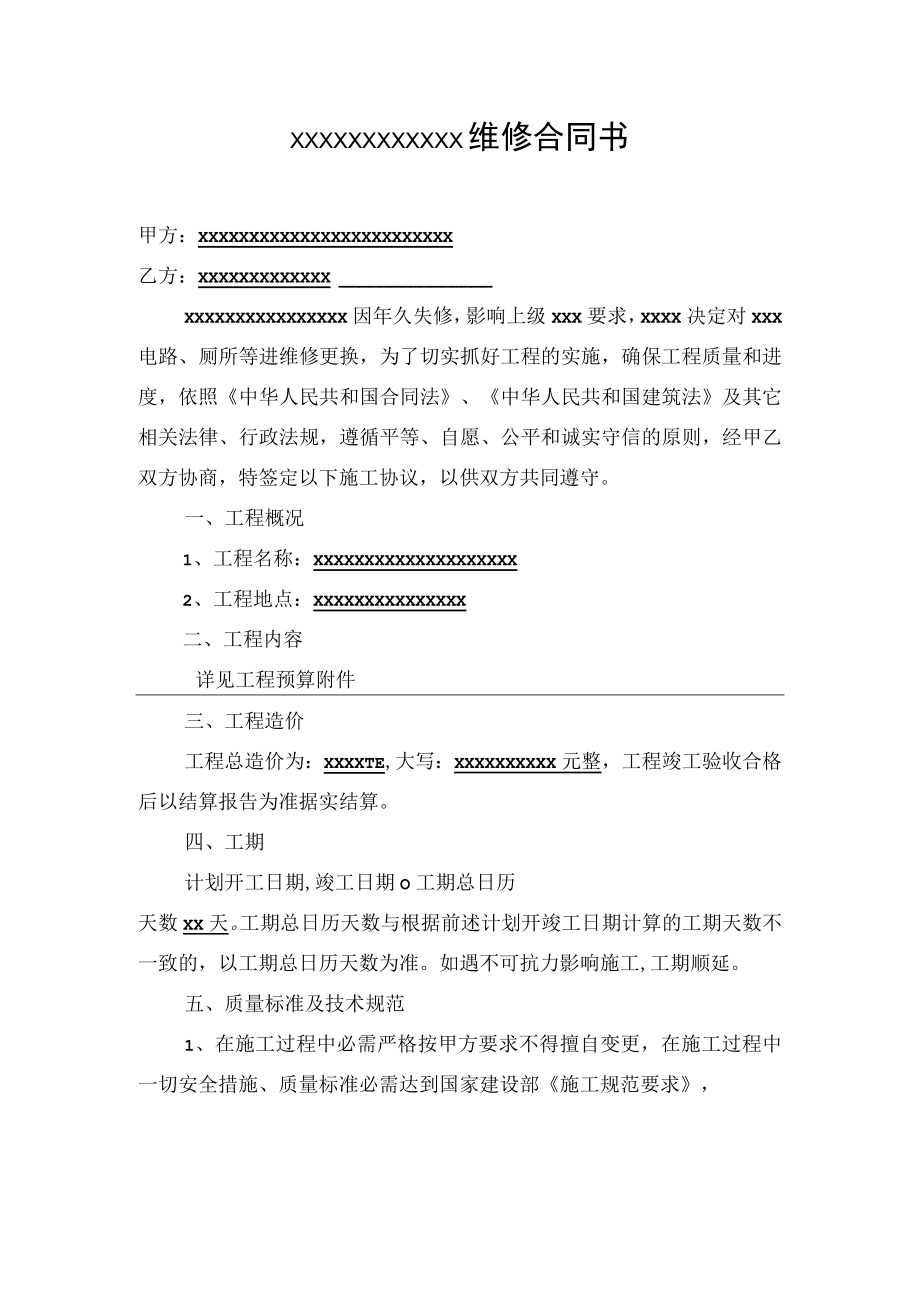 封闭窗户合同书.docx_第1页