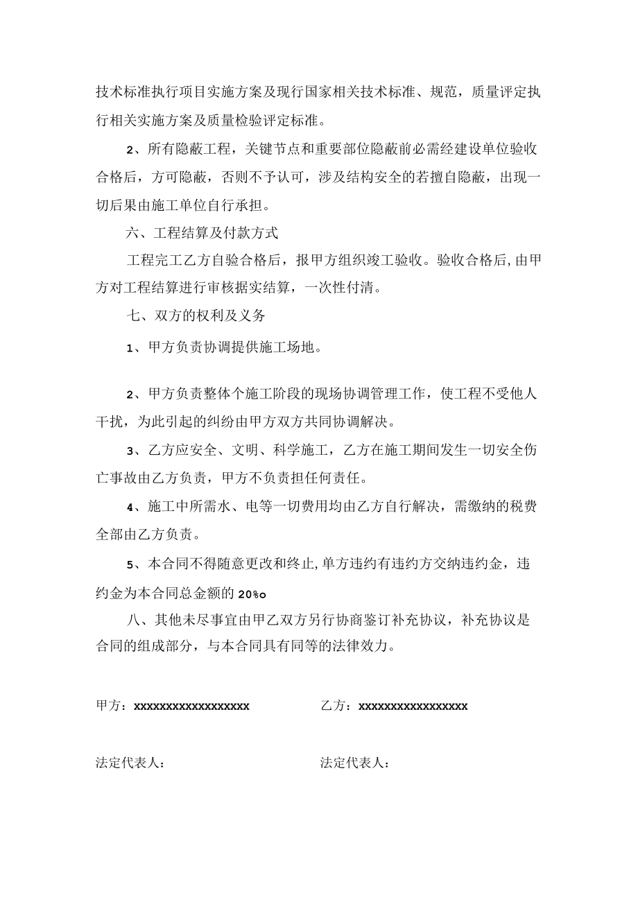 封闭窗户合同书.docx_第2页