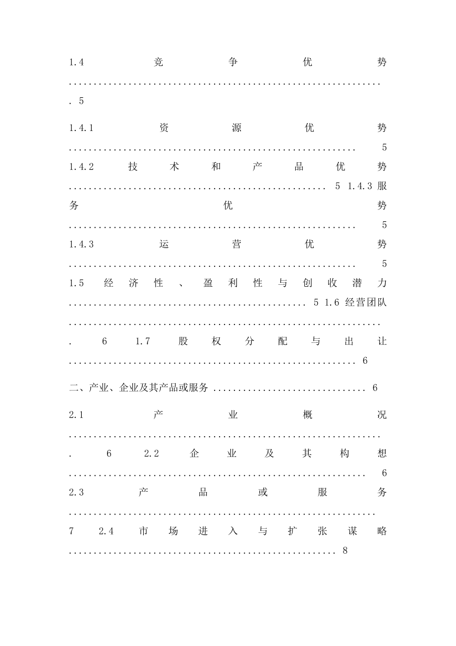 创业大赛商业计划书.docx_第2页