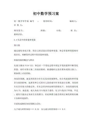 初中数学预习案.docx