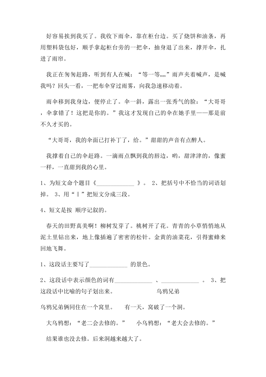 二年级短文阅读.docx_第3页