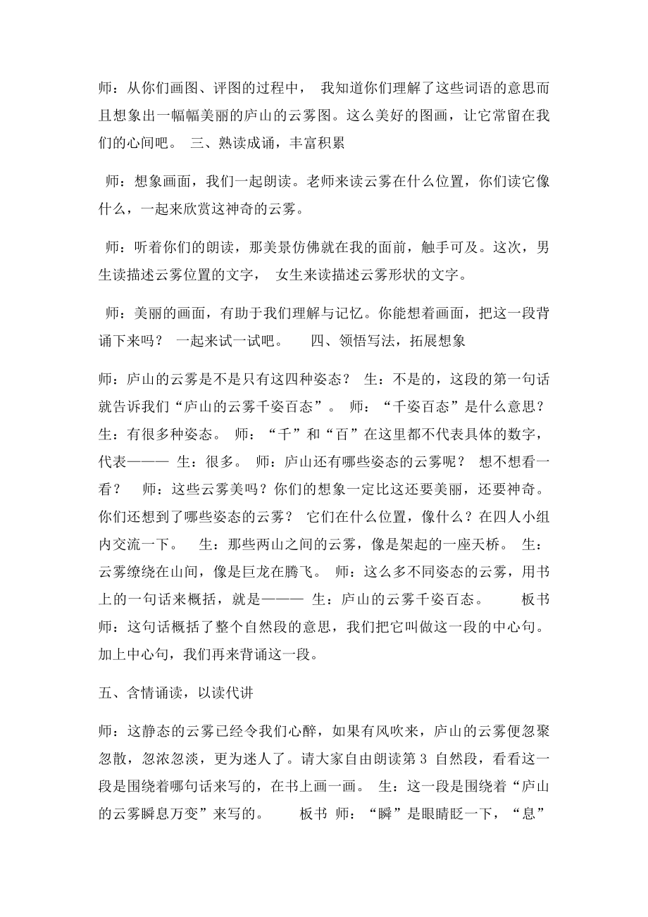 公开课《庐山的云雾》第二课时优秀教案.docx_第3页