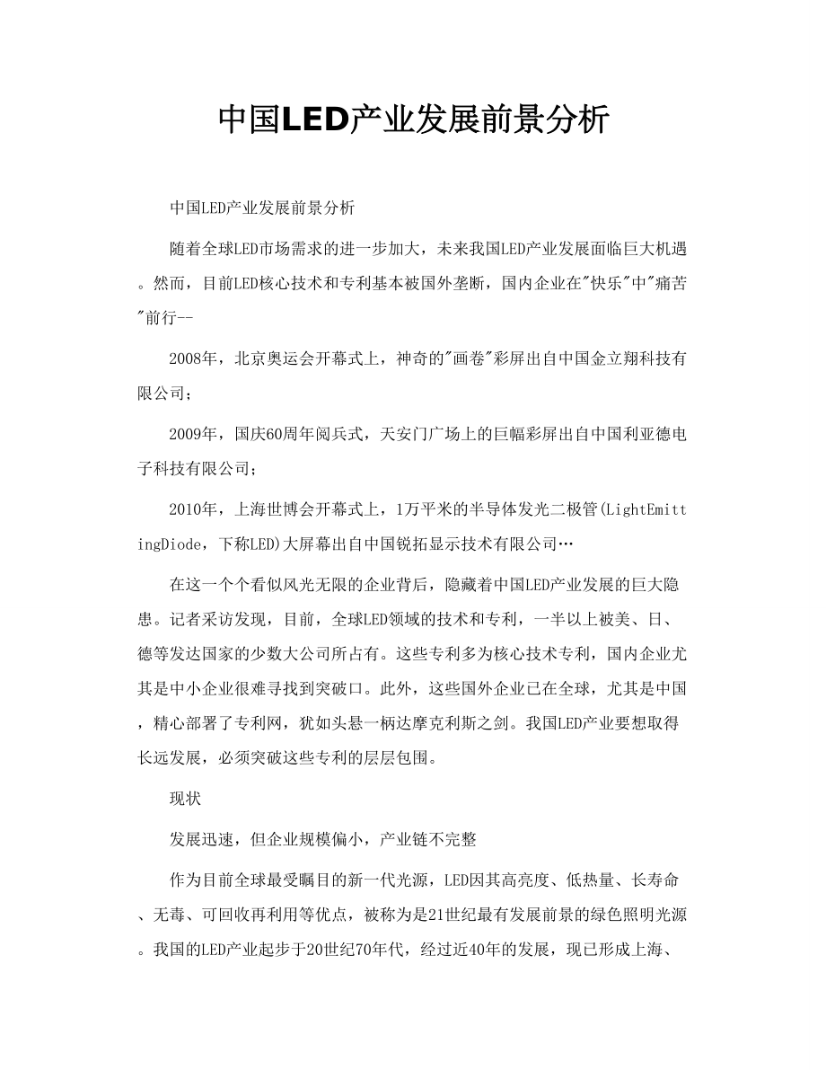 中国LED产业发展前景分析.doc_第1页