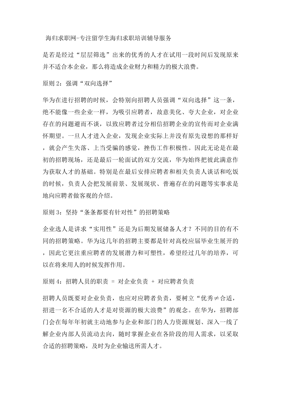 华为招聘管理的七项基本原则.docx_第2页