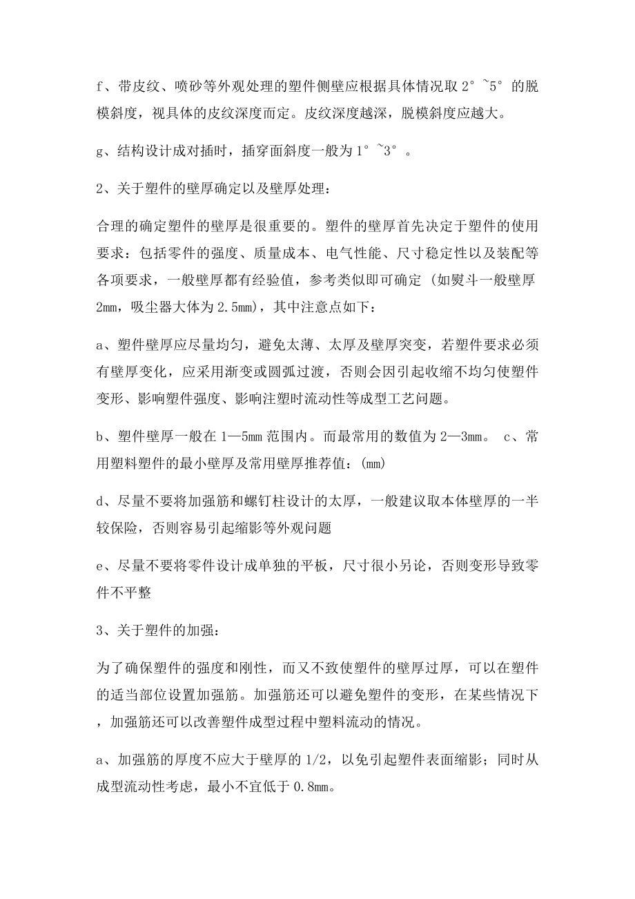 塑料件结构设计要点.docx_第2页