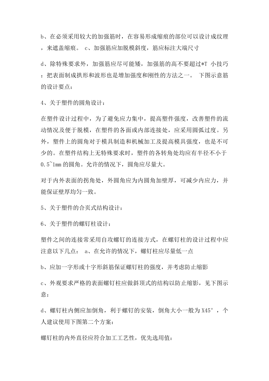 塑料件结构设计要点.docx_第3页