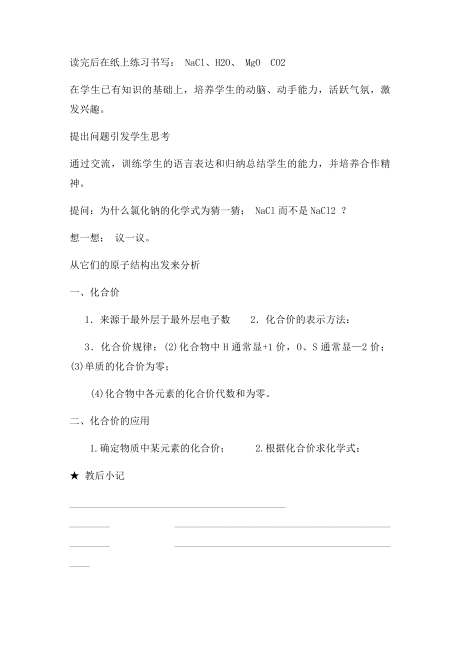 化合价教案.docx_第3页