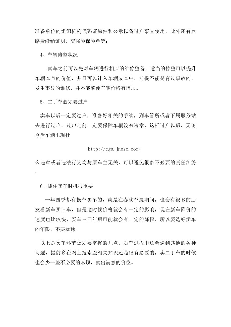 卖二手车前需要掌握的知识.docx_第2页