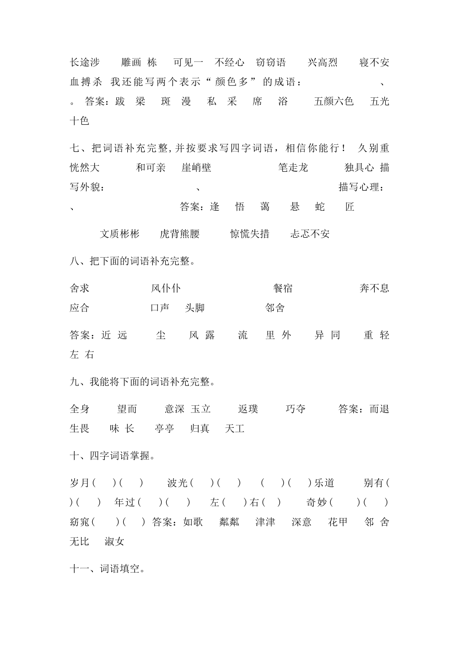 六年级上成语填空补充练习及答案.docx_第2页