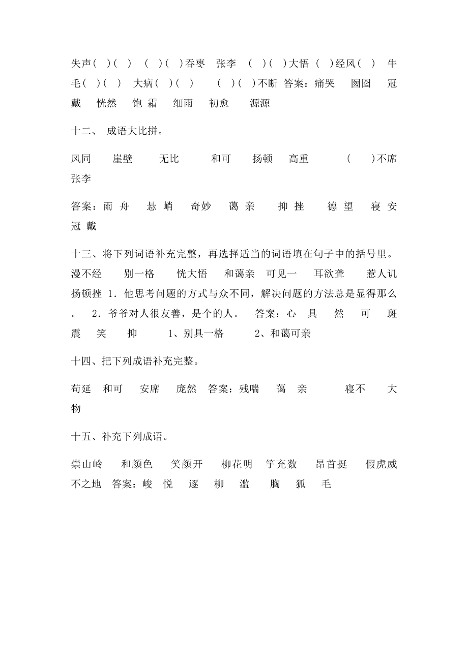 六年级上成语填空补充练习及答案.docx_第3页