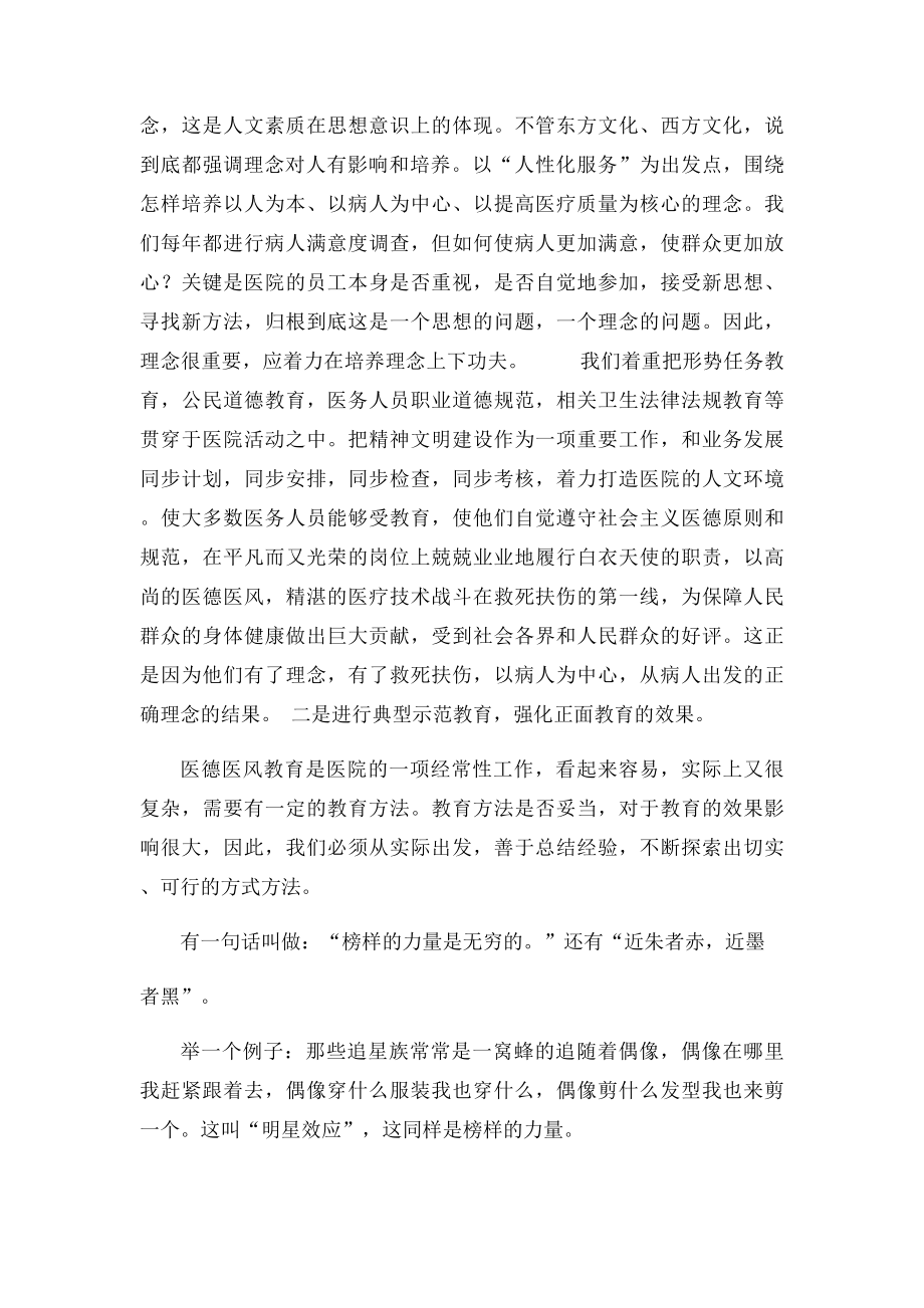 医德医风教育讲稿.docx_第2页