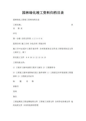 园林绿化竣工资料归档目录.docx