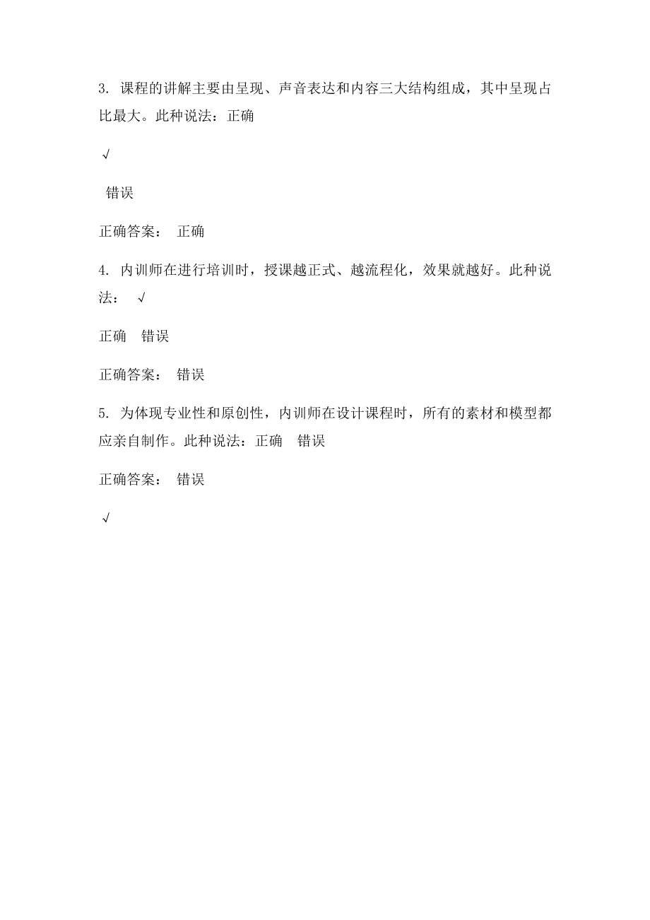 内训师如何做好课程设计开发.docx_第2页