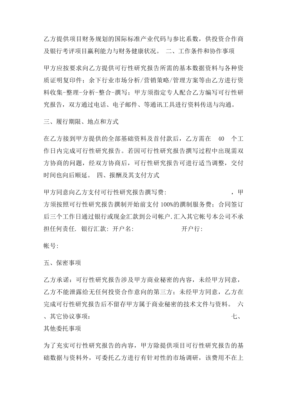 可行性研究报告编写服务委托合同书.docx_第2页